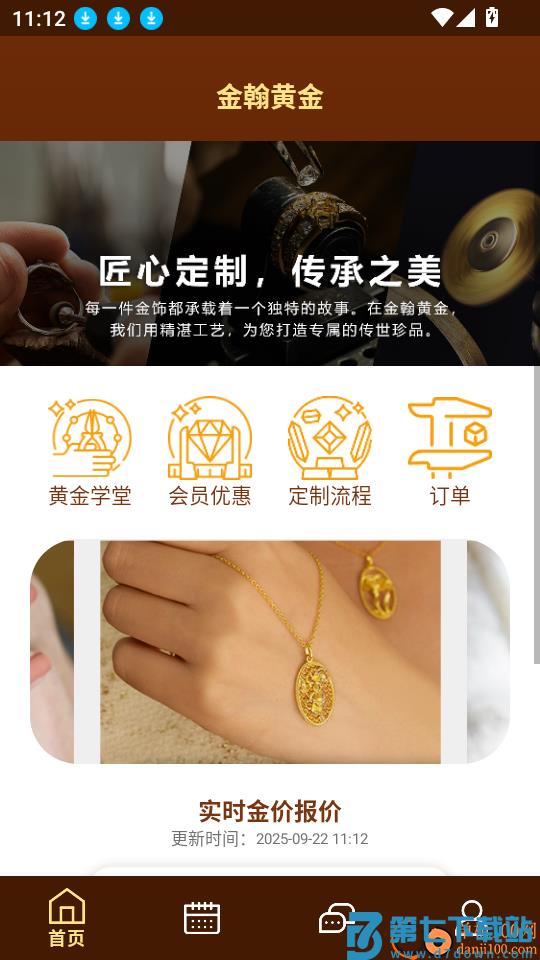 金翰黄金手机版