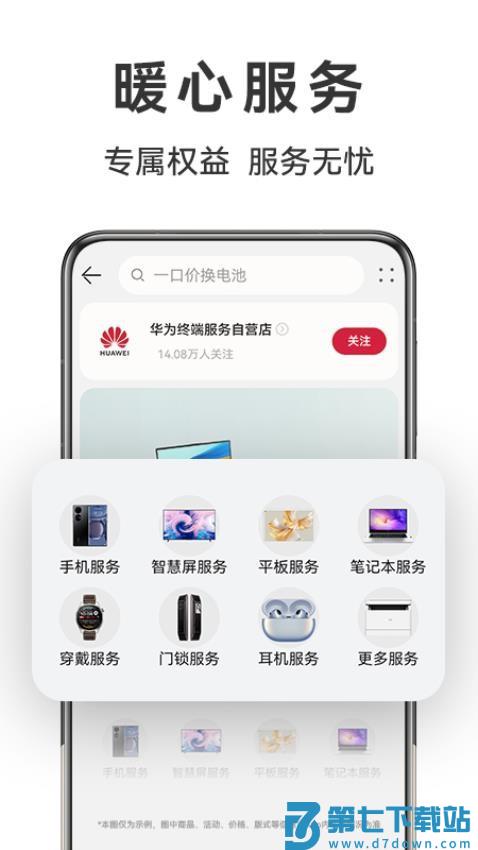 华为商城appv1.25.8.301 3