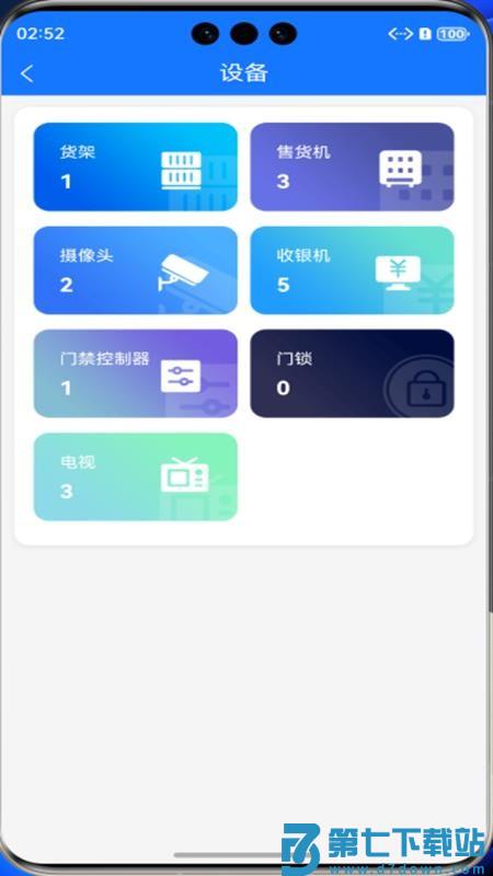 发财数商户官方版v1.0.2 1