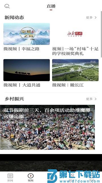 鹰视天下官方版 v5.1.1 安卓版 0