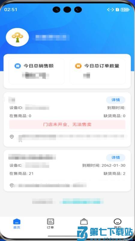 发财数商户官方版v1.0.2 3