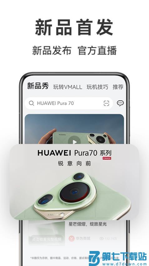 华为商城app