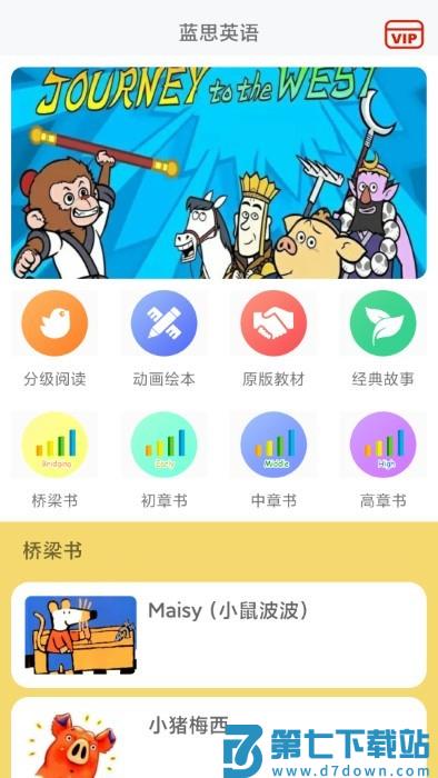 蓝思英语app v2.27.1 安卓版 0