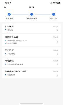 拼客顺风车 v6.7.8 最新版 3