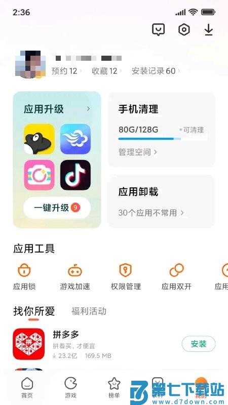 小米应用商店安装 v4.101.0安卓最新手机版本 3