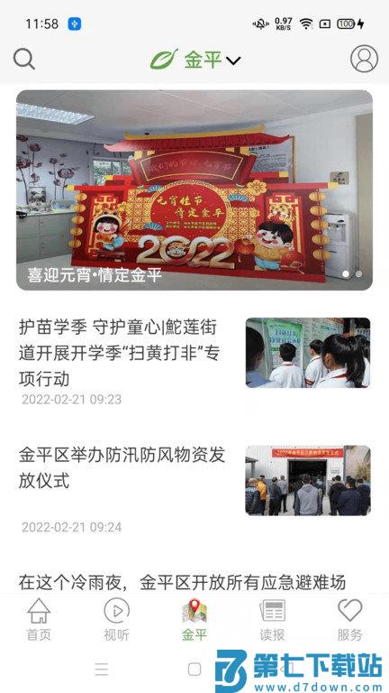 汕头橄榄台新闻官方版 v3.3.9 安卓版 2