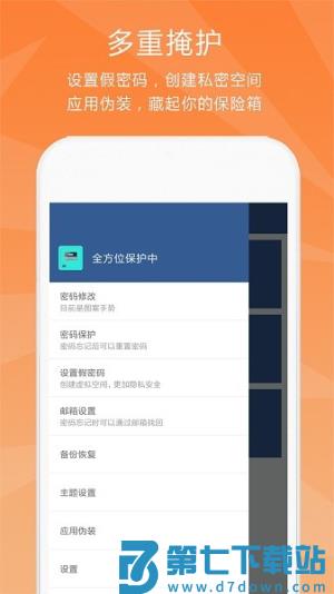 隐私保险柜 v6.3.0 安卓版 1