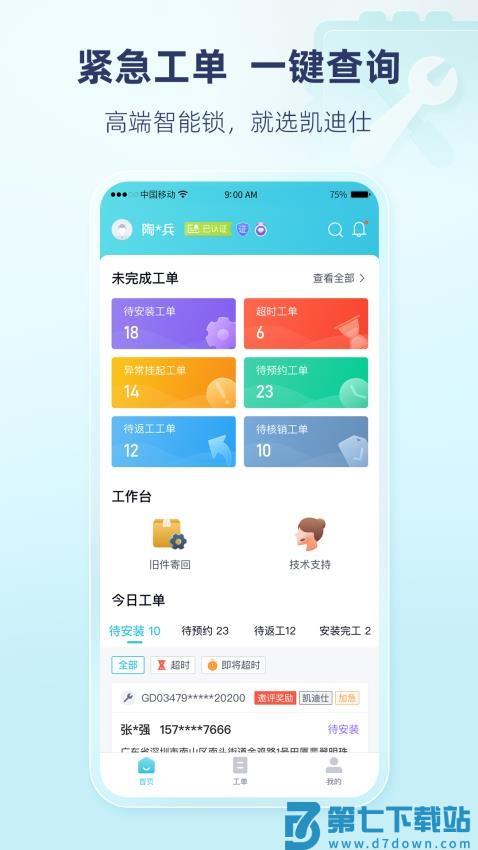 凯迪仕管家官方版