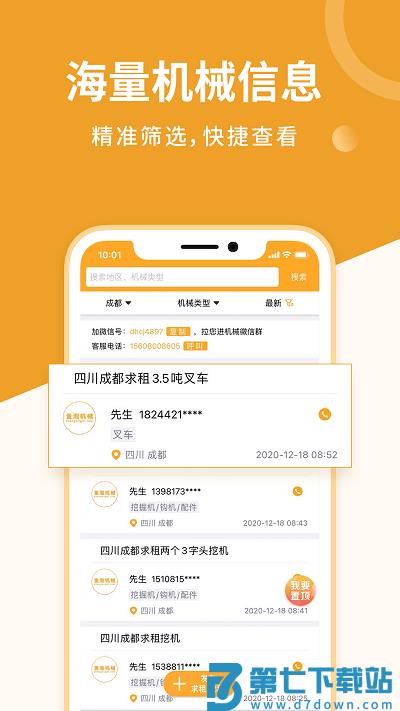 鱼泡机械租赁平台 v3.0.3 安卓版 1