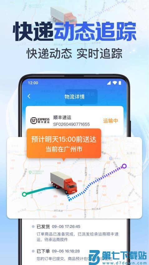 快递全网实时查询手机版v1.0.9.1001 3