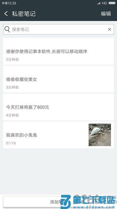 记事本极速版官方版 v4.9 安卓版 1