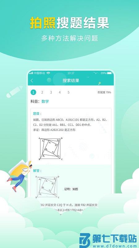 作业答案帮对软件 v1.0.4 安卓最新版 3