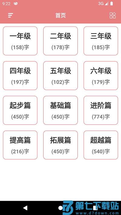 翎菘汉字笔顺软件 v1.4.0 安卓版 3