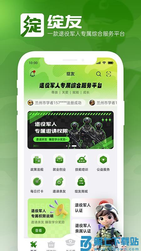 绽友客户端
