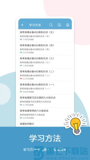 高考地理通客户端 v6.9 安卓版 3