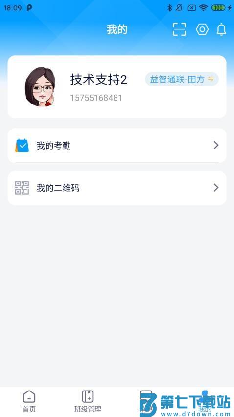 勤学老师端app官网版v3.2.5 1