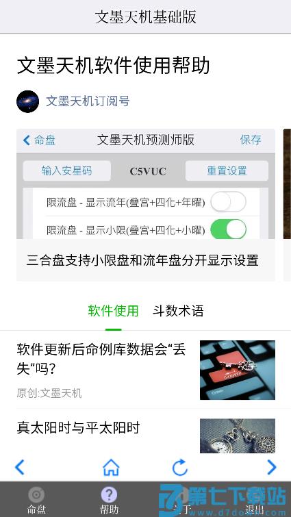 文墨天机紫微排盘免费版 v2.0.22安卓版 3