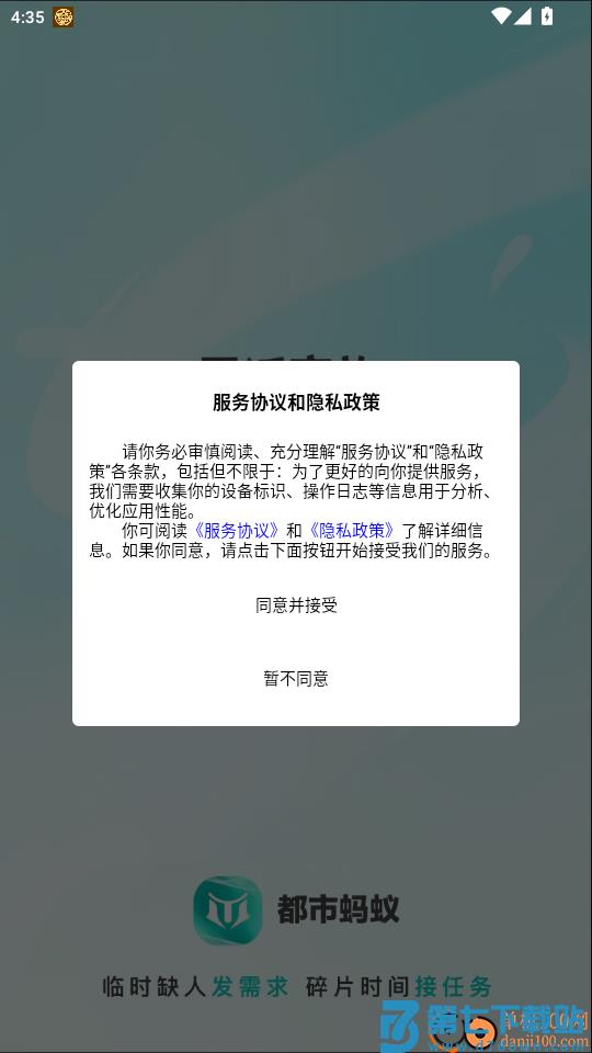 都市蚂蚁官方版