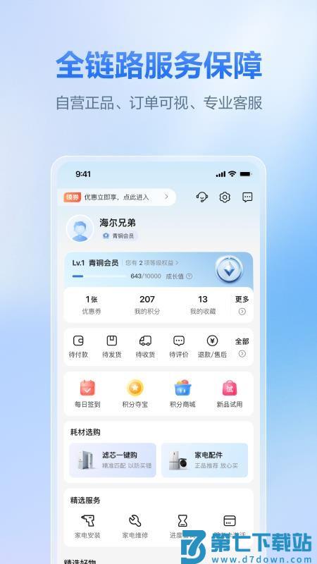 海尔商城免费版v1.0.4 2