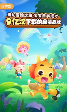 小伴龙 v10.3.8 最新版 0