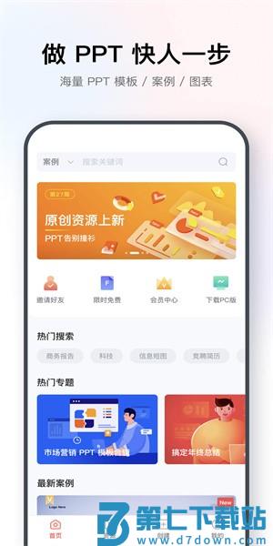 iSlide一键生成ppt软件v1.5.2 4