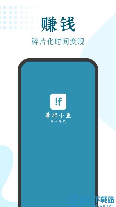 兼职小鱼最新版v6.0.4 3