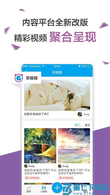 手机易班软件 v5.1.9 官方安卓版 3