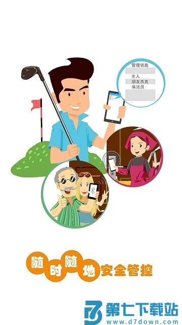 智锁管家app v5.4.13 安卓最新版 0