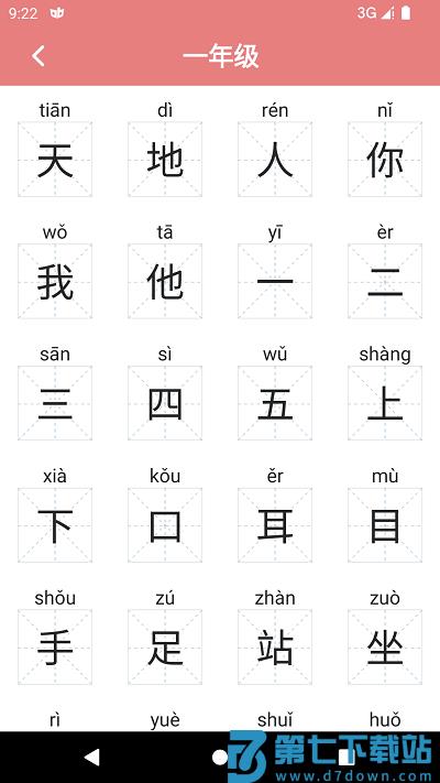 翎菘汉字笔顺软件 v1.4.0 安卓版 0