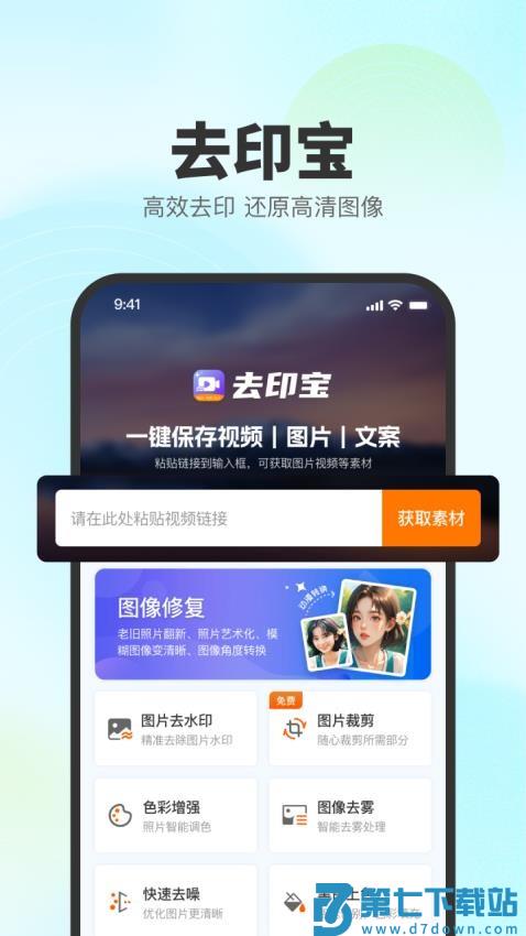 去印宝客户端v1.4.4 1