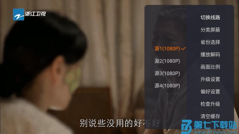 火星电视直播app最新版本 v2.0.5 官方安卓版 1