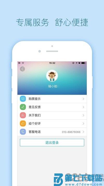 去哪儿汽车票手机版 v10.4.4 3