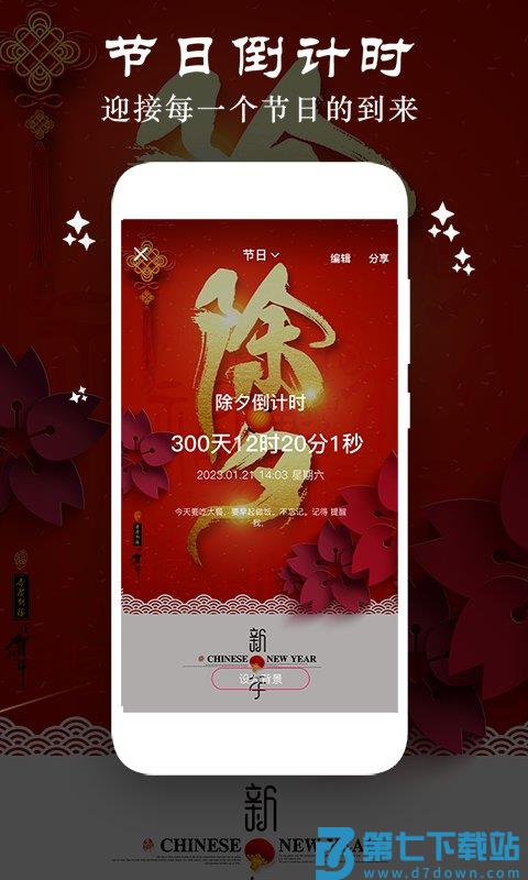 贴心倒数纪念日app(时间规划局) v7.6 安卓版 0