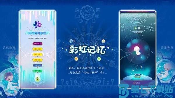 彩虹记忆 v2.11 安卓版 0