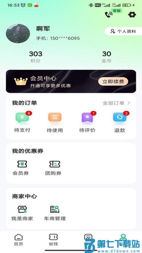 掏靓车官网版v1.1.6 3