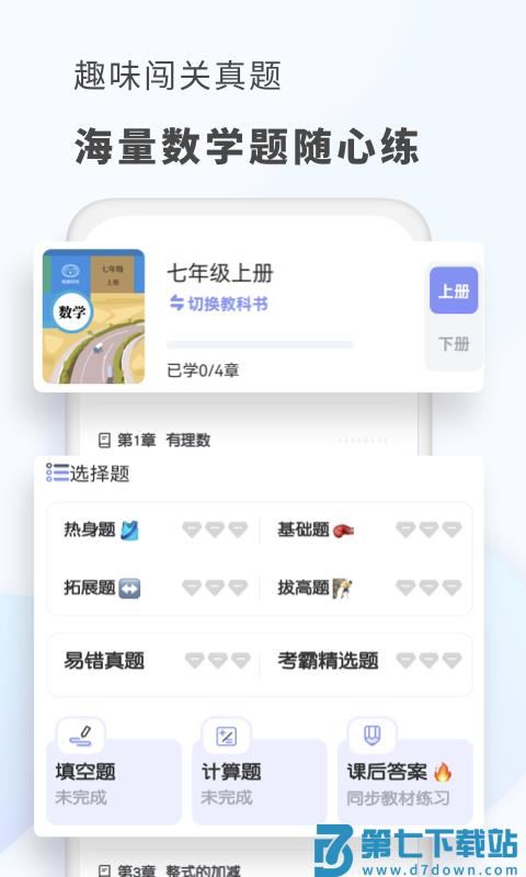 考霸初中数学app v3.1.8 安卓版 3