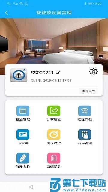 智锁管家app v5.4.13 安卓最新版 2