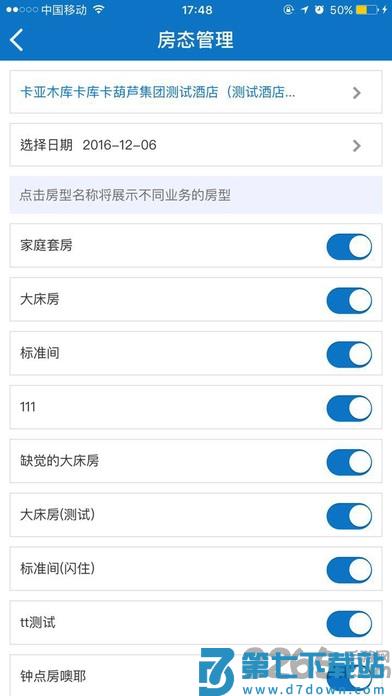 去哪儿商家版 v10.4.4 2