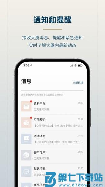 森大厦软件 v1.2.5 安卓版 2