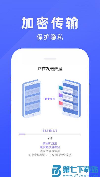 手机克隆互传软件最新版(手机克隆专家) v1.0.60 安卓官方版 2