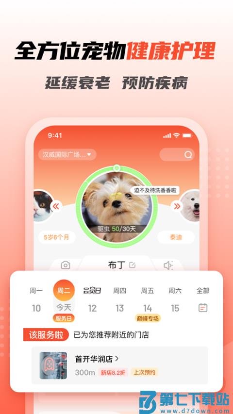 宠物家 v5.9.450 安卓版 3