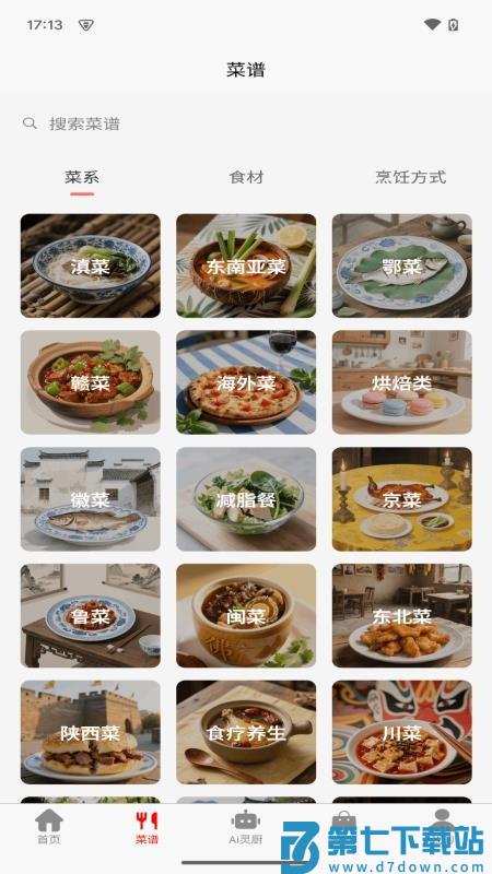 元灵厨坊最新版本v1.1.3 4
