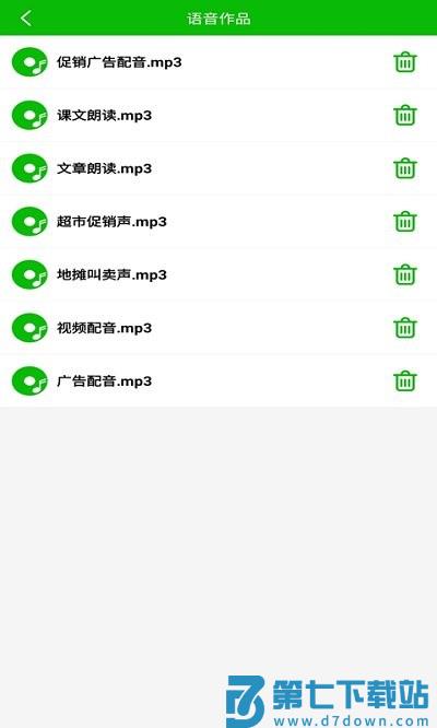 文字语音朗读软件 v10.9 安卓版 3