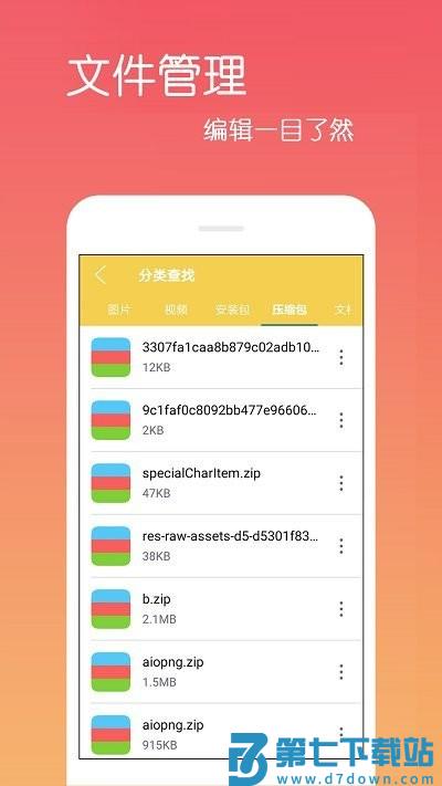文件解压缩zip软件 v4.1.5.6 安卓版 1