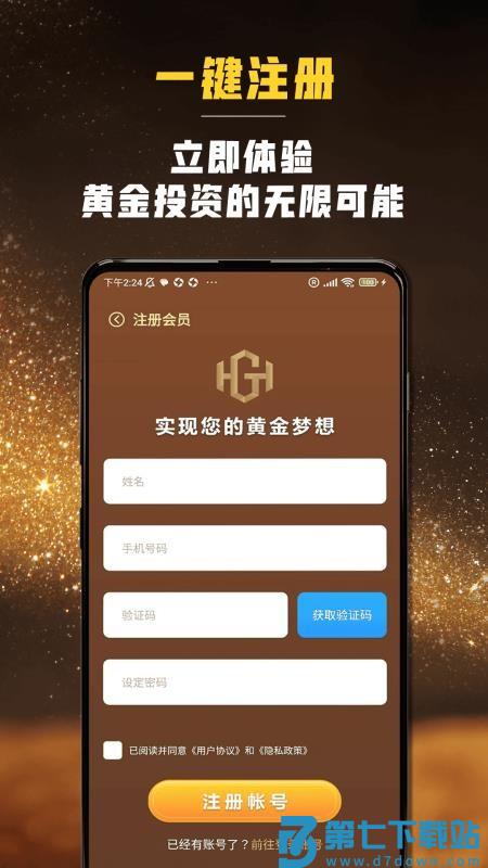 金翰黄金手机版v1.0.0 1