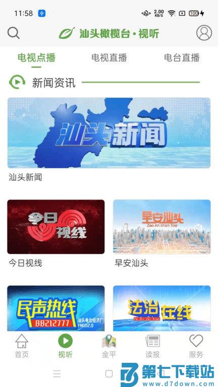 汕头橄榄台新闻官方版 v3.3.9 安卓版 1