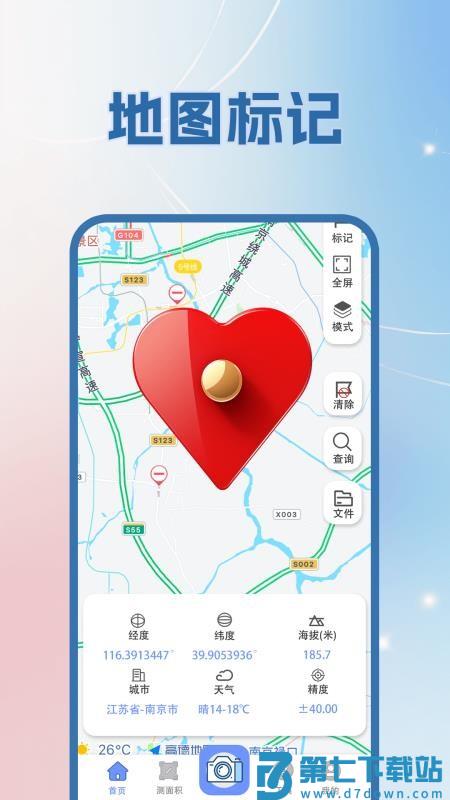经纬度GPS坐标定位免费版 v3.1.7 3