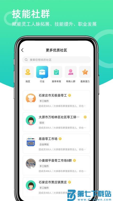 灵工邦官方v4.5.7 4
