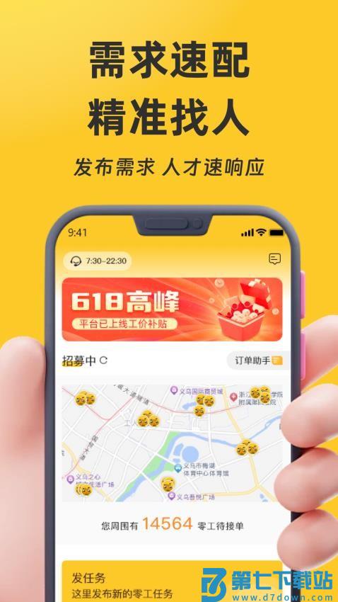 找零工平台v4.3.4 4