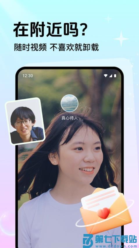附近甜陌官网版v2.3.4 2